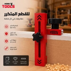 استوبر متعدد المهام لتحديد مقاسات القطع